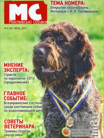 Журнал-Мисливські-собаки-6-2012